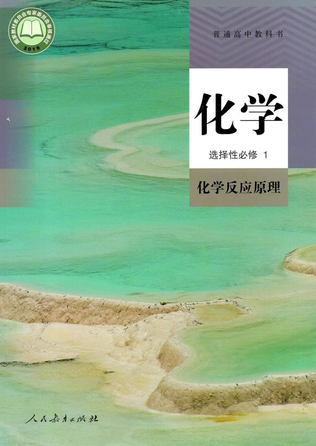 <strong>高中化学选修1</strong>